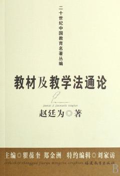 教材及教学法通论