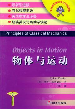 物体与运动