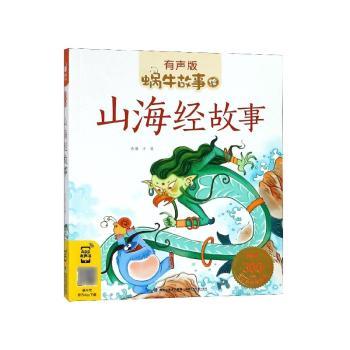 山海经故事+2