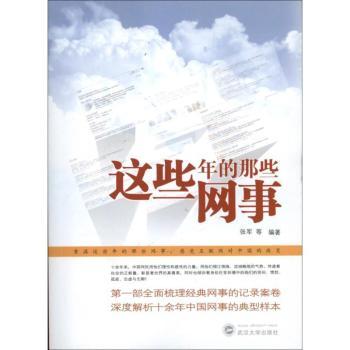 这些年的那些网事
