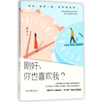 刚好，你也喜欢我？+2