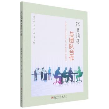 职业沟通与团队合作+2