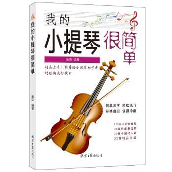 我的小提琴很简单+2