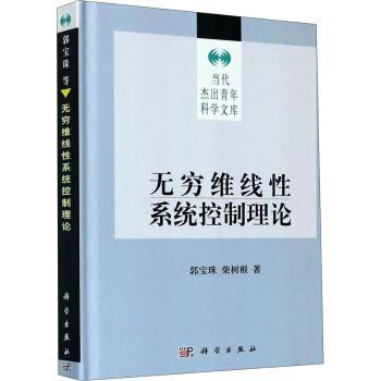 无穷维线性系统控制理论+2