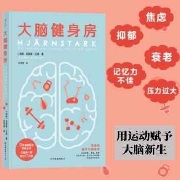 大脑健身房+2