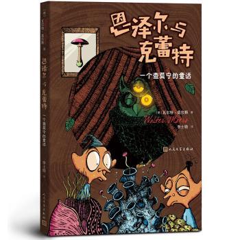 恩泽尔与克蕾特:一全查莫宁的童话