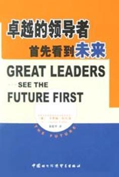 的先看到未来