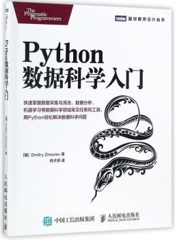 Python数据科学入门+2