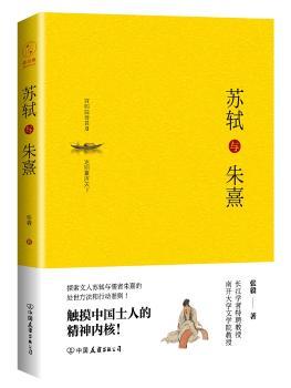 苏轼与朱熹+2