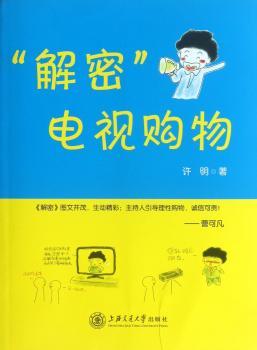 解密电视购物