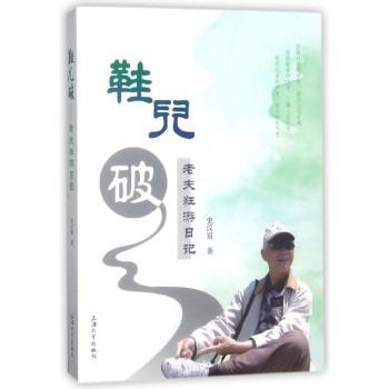 鞋儿破:老夫狂游日记+2
