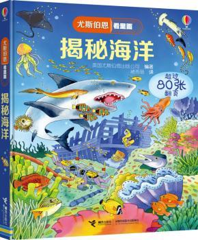 揭秘海洋+2
