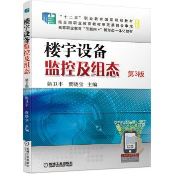 楼宇设备监控及组态+2
