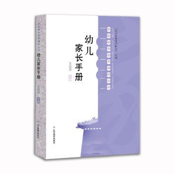 幼儿家长手册+2