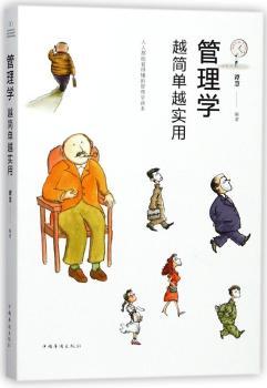 管理学越简单越实用+2