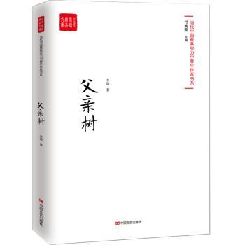 父亲树+2
