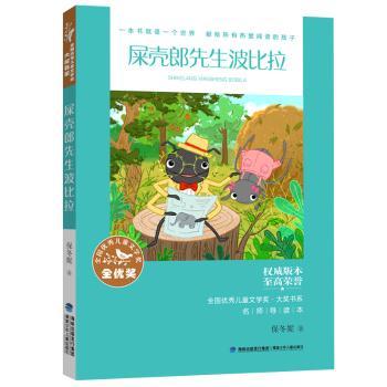 屎壳郎先生波比拉+2