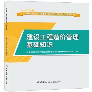 建设工程造价管理基础知识+2