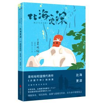 比海更深+2