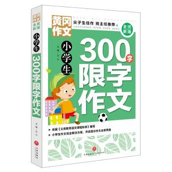 小学生300字限字作文+2