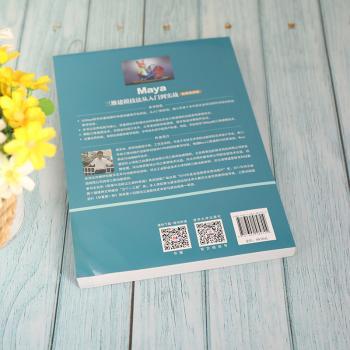 Maya三维建模技法从入门到实战(微课版全彩印刷21世纪高等学校数字媒体艺术专业系列教材)