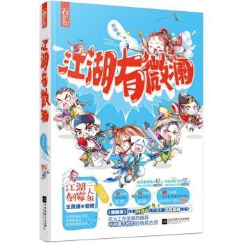 江湖有微澜+2