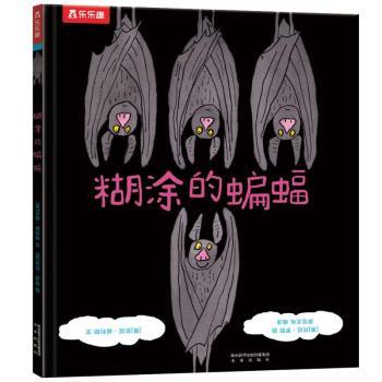 糊涂的蝙蝠+2