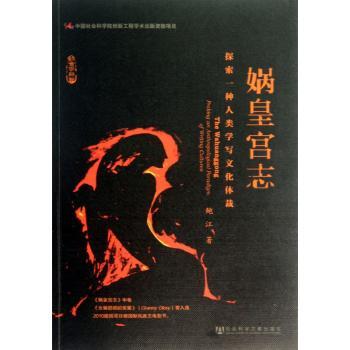 娲皇宫志-探索一种人类学写文化体裁-(含家用DVD)
