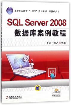 SQL Server 2008数据库案例教程+2
