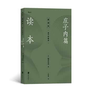 庄子内篇读本+2