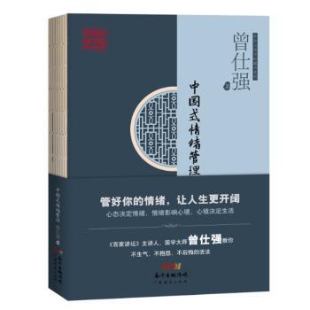中国式情绪管理+2