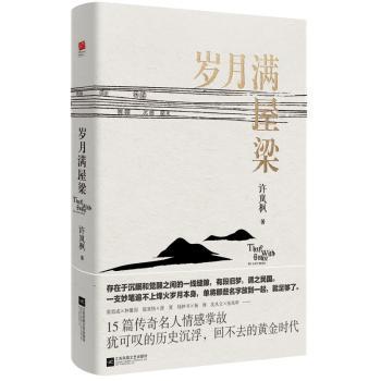岁月满屋梁+2