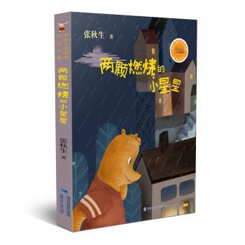 两颗燃烧的小星星+2