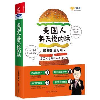 美国人每天说的话+2