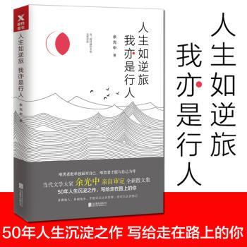 人生如逆旅，我亦是行人+2
