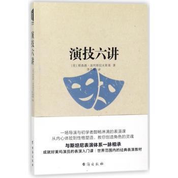 演技六讲+2