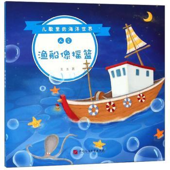 渔船像摇篮
