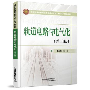 轨道电路与电气化+2