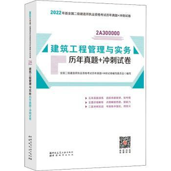 建筑工程管理与实务历年真题+冲刺试卷+2
