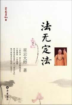 法无定法-星云日记-13