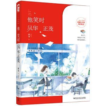 他笑时风华正茂+2