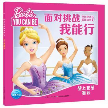 登上芭蕾舞台