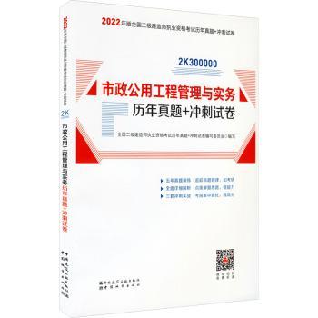市政公用工程管理与实务历年真题+冲刺试卷+2