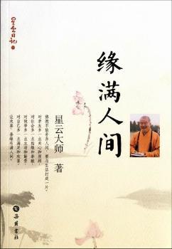 缘满人间-星云日记-15