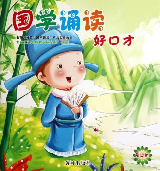 国学诵读好口才-第三册-(含VCD)