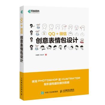QQ微信创意表情包设计+2