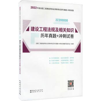 建设工程法规及相关知识历年真题+冲刺试卷+2