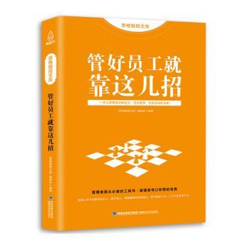 管好员工就靠这几招+2