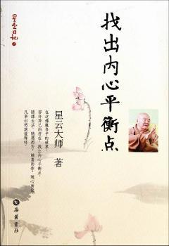 找出内心平衡点-星云日记-7