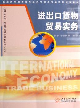 进出口货物贸易实务